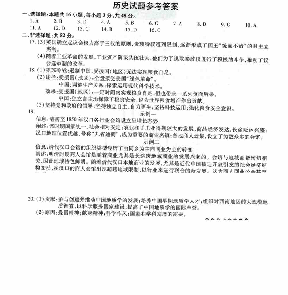 福建省2021年新高考适应性测试历史试题答案