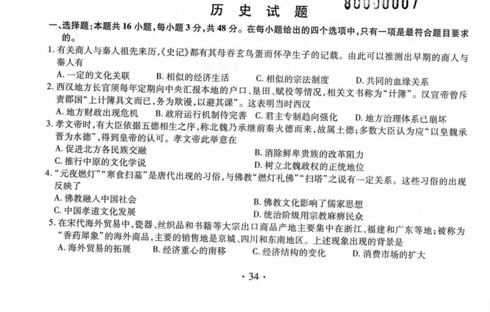 福建省2021年新高考适应性测试历史试题