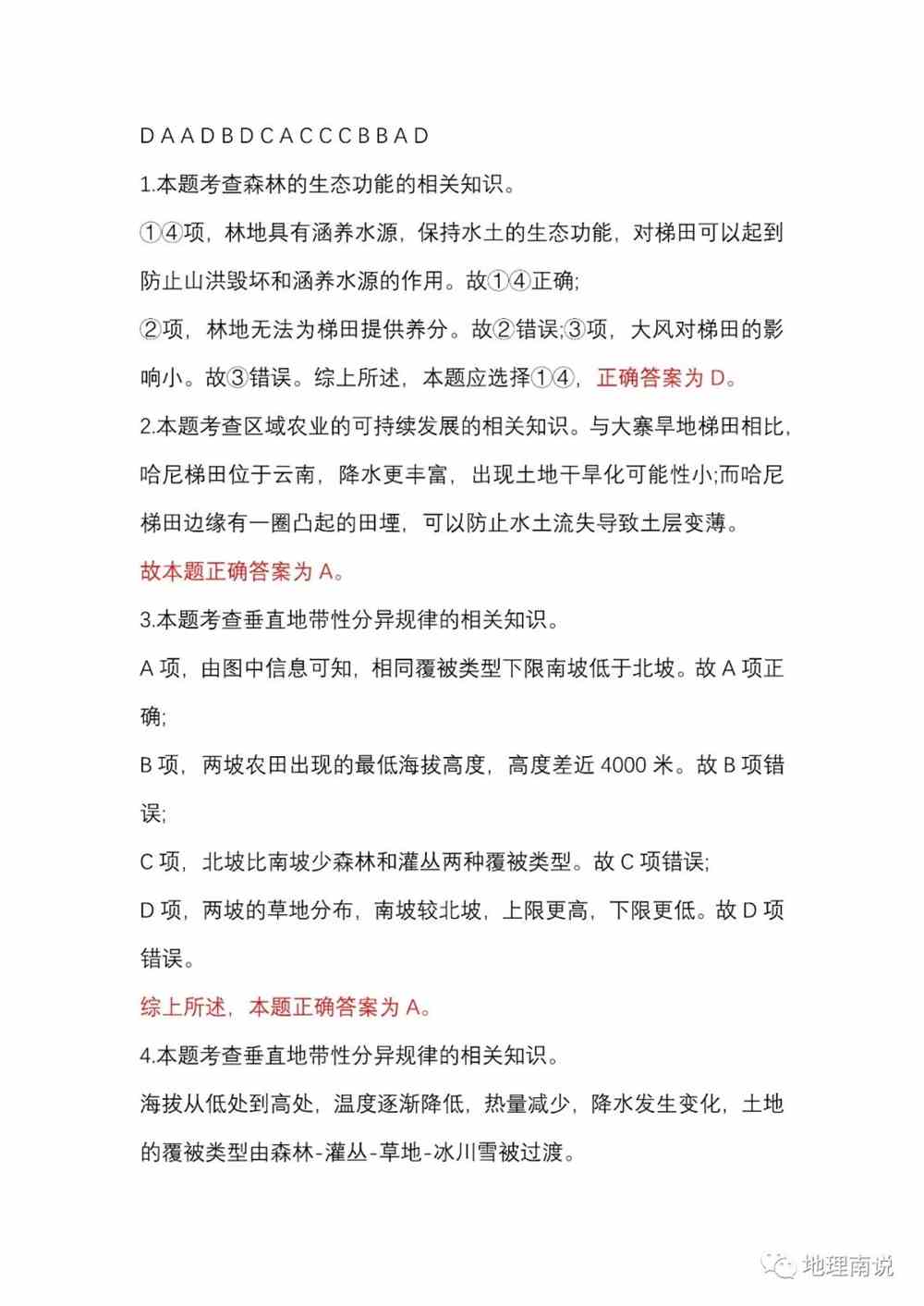 河北省2021年新高考适应性测试地理试题答案