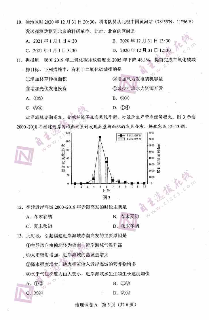 广东省2021年新高考适应性测试地理试题