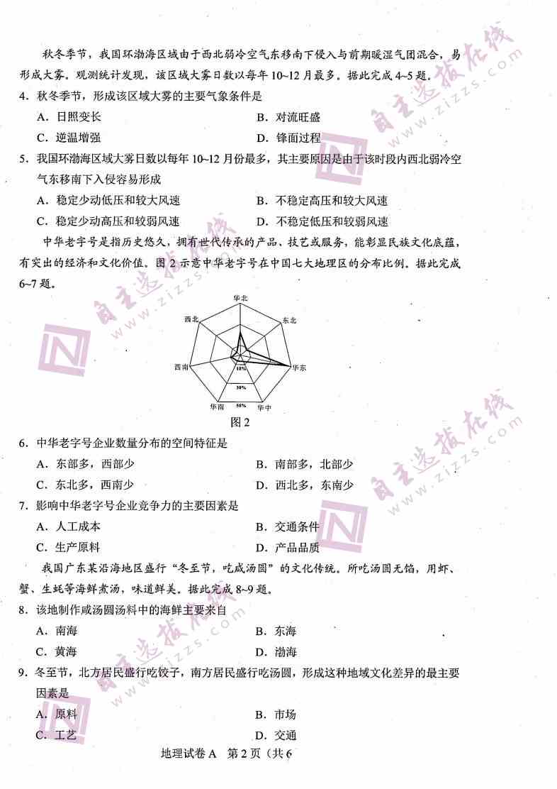 广东省2021年新高考适应性测试地理试题