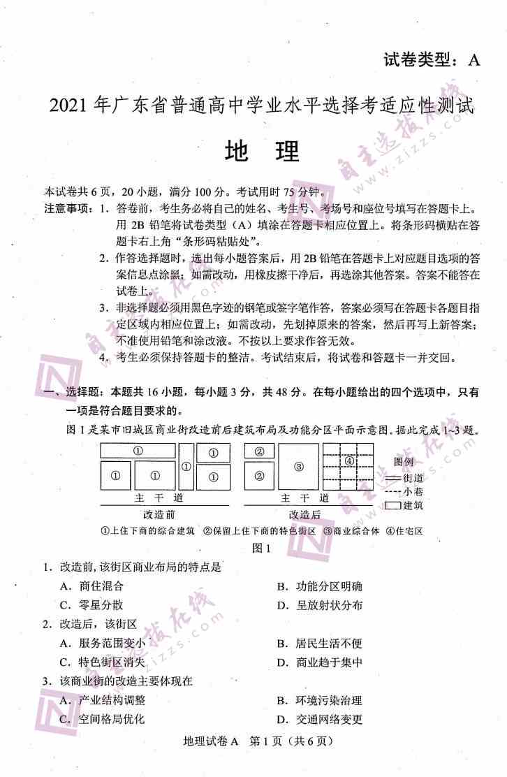 广东省2021年新高考适应性测试地理试题