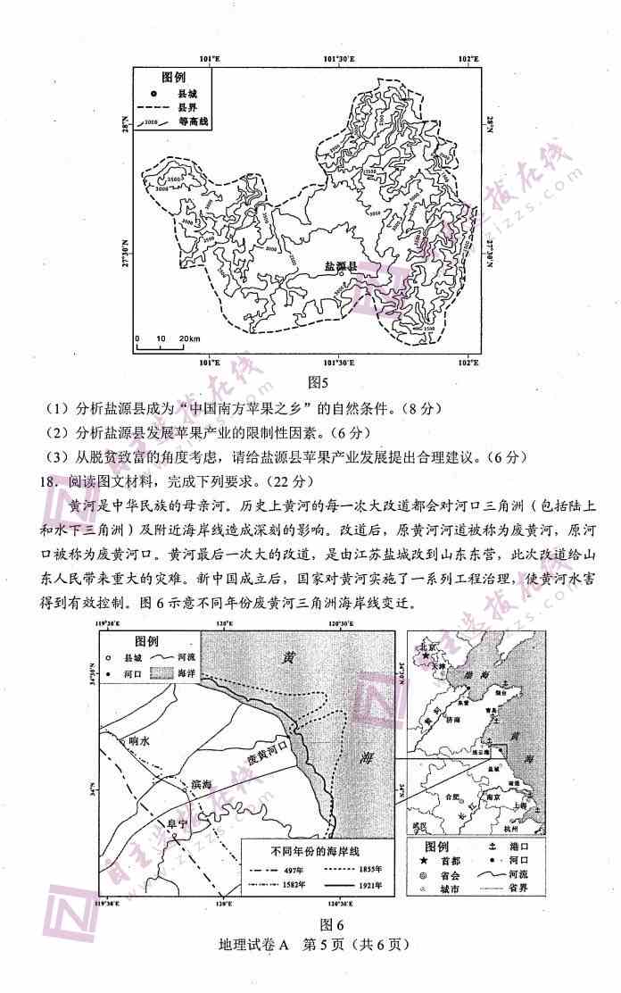 广东省2021年新高考适应性测试地理试题