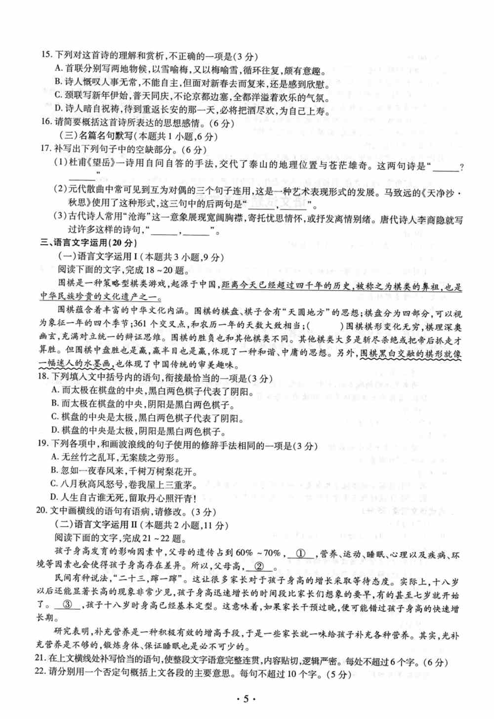 八省联考2021年新高考适应性测试语文试题（江苏、湖南、福建、重庆）