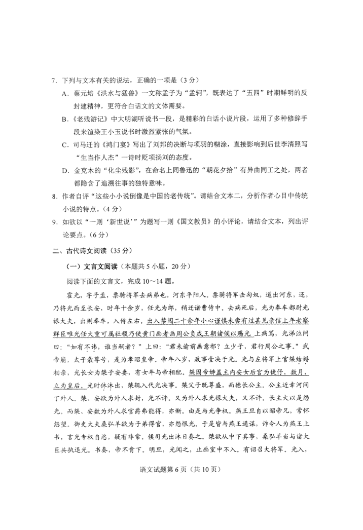 八省联考2021年新高考适应性测试语文试题（河北、广东、湖北、辽宁）