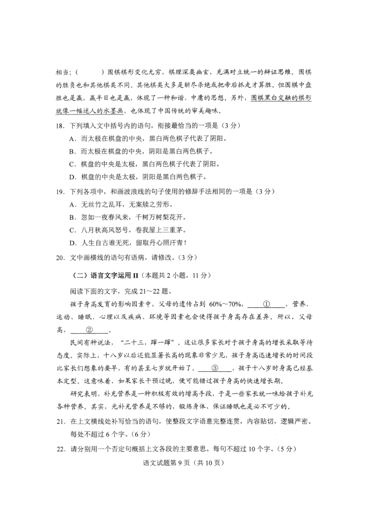 八省联考2021年新高考适应性测试语文试题（河北、广东、湖北、辽宁）