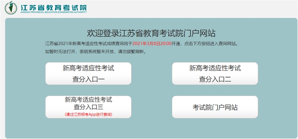 江苏：2021新高考适应性考试成绩正式公布