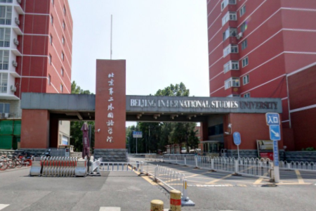 北京第二外国语学院是几本_是一本还是二本大学？