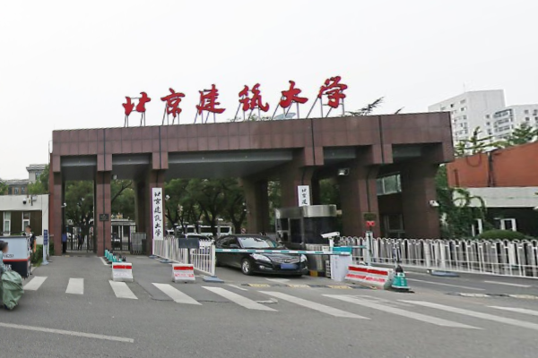 北京建筑大学是几本_是一本还是二本大学？