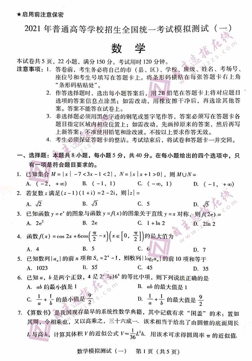 2021年广东省一模考试数学试题