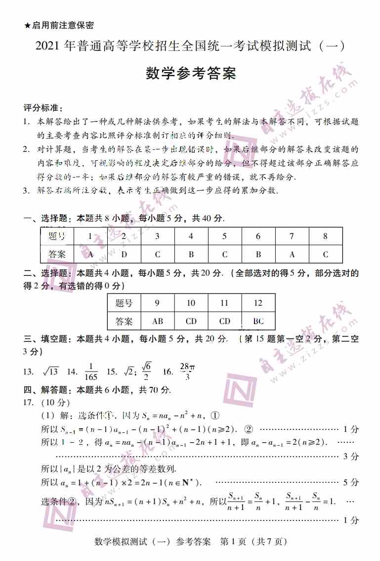 2021年广东省一模考试数学参考答案