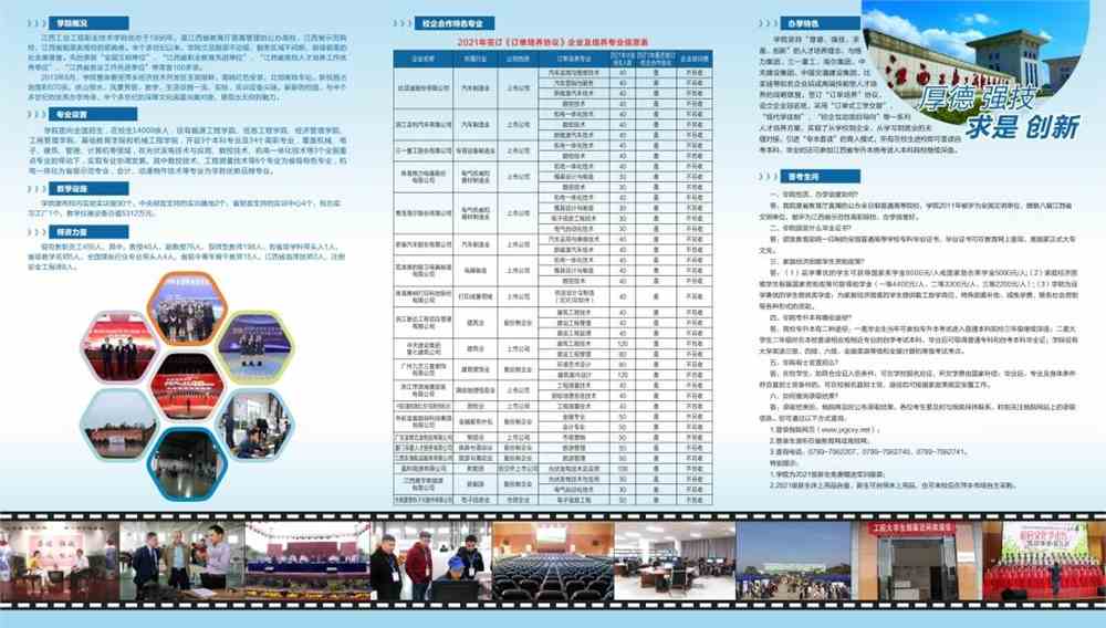 2021年江西工业工程职业技术学院单招简章