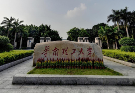 华南理工大学是几本_是一本还是二本大学？