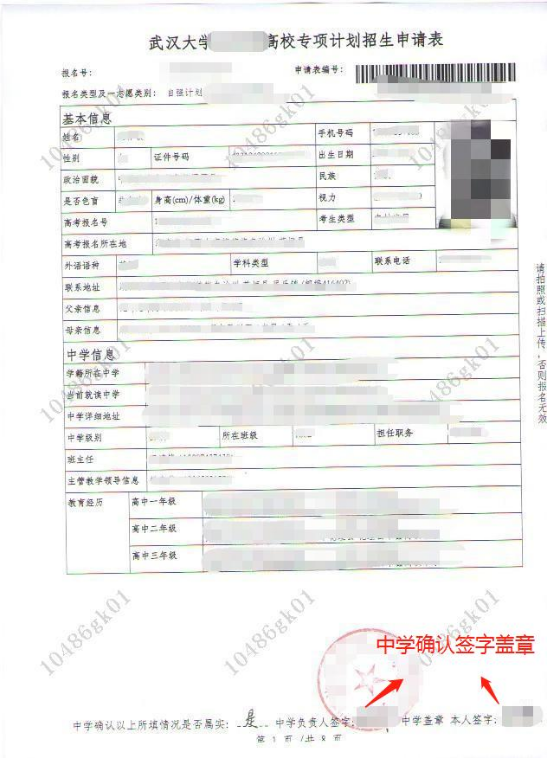 武汉大学2020年农村学生“自强计划”招生简章