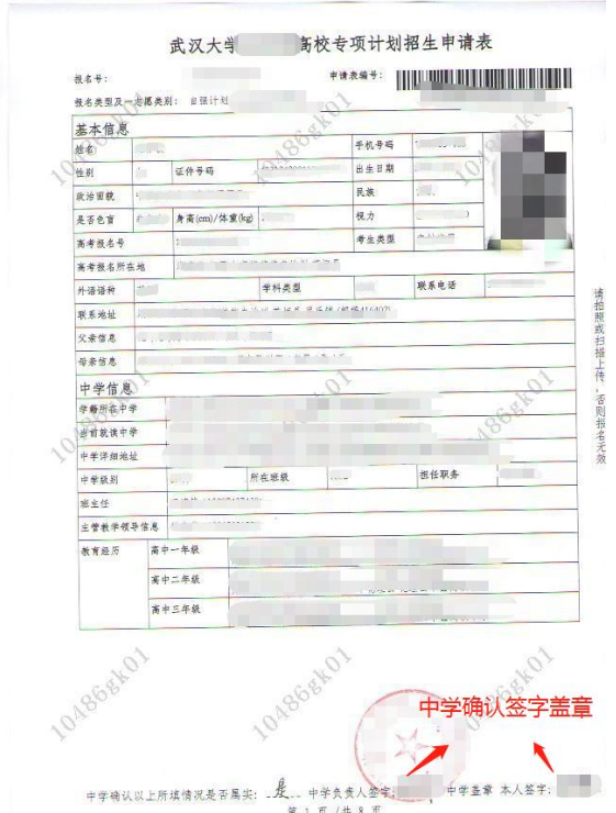 武汉大学2021年农村学生“自强计划”招生简章