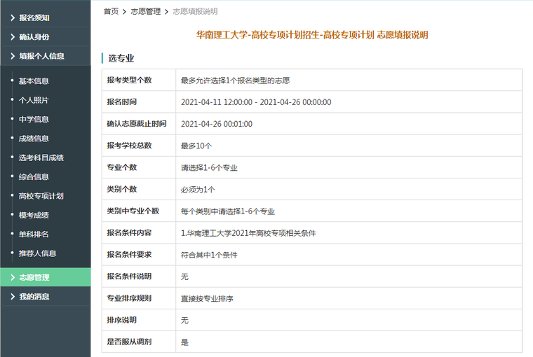 华南理工大学2021年筑梦计划限报10所院校，6个专业