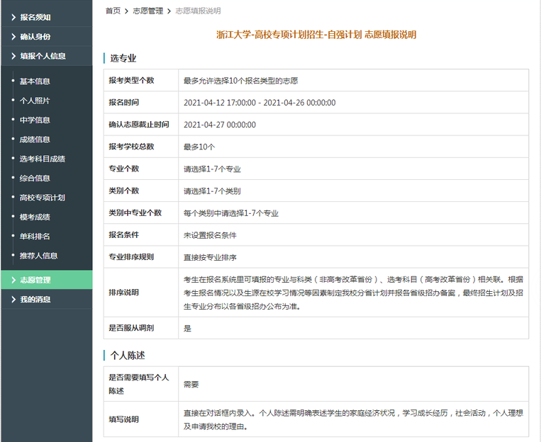 浙江大学2021年自强计划限报10所院校，7个专业