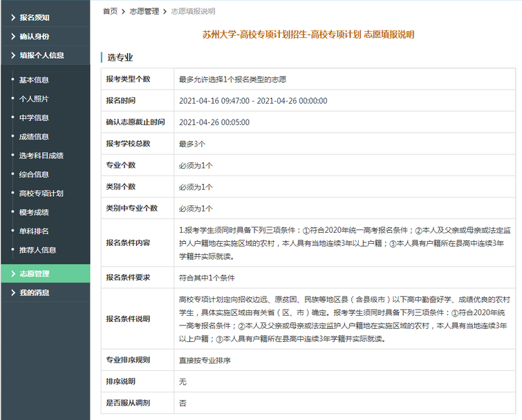 苏州大学2021年高校专项计划限报3所院校，1个专业