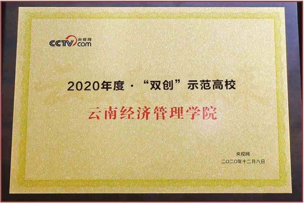 云南经济管理学院2021年报考指南重磅发布！