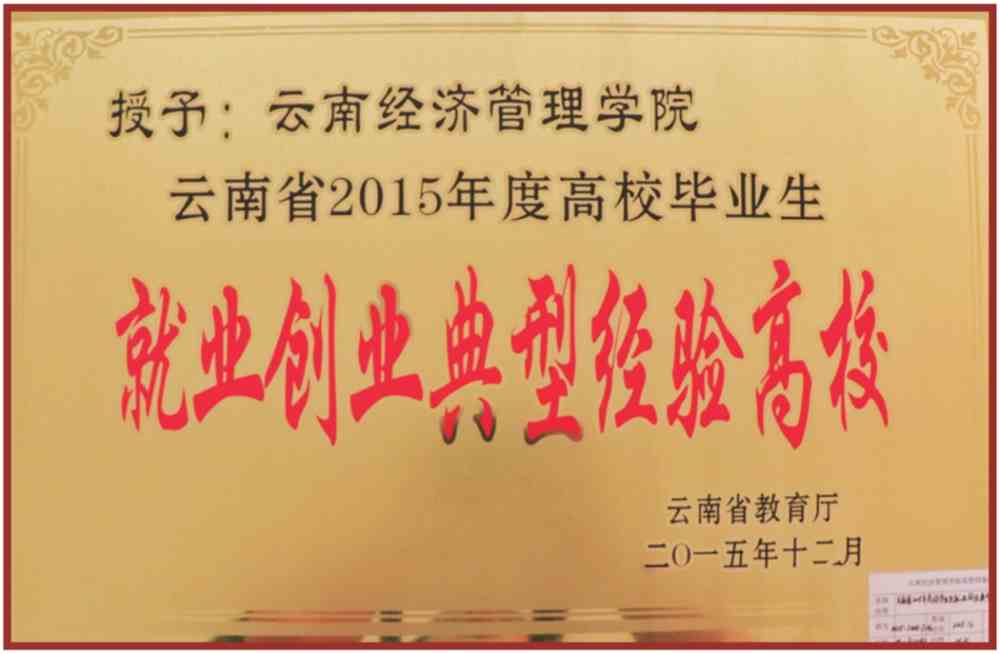 云南经济管理学院2021年报考指南重磅发布！