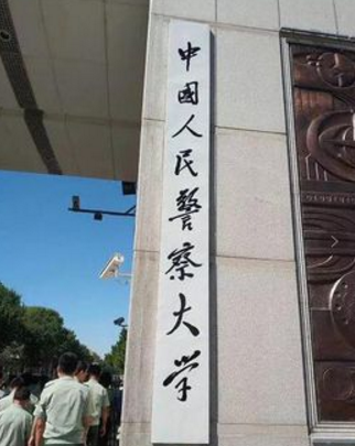 2021年中国人民警察大学选科要求对照表（在湖南招生专业）