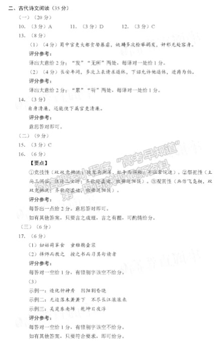 2021福建质检语文试卷及答案
