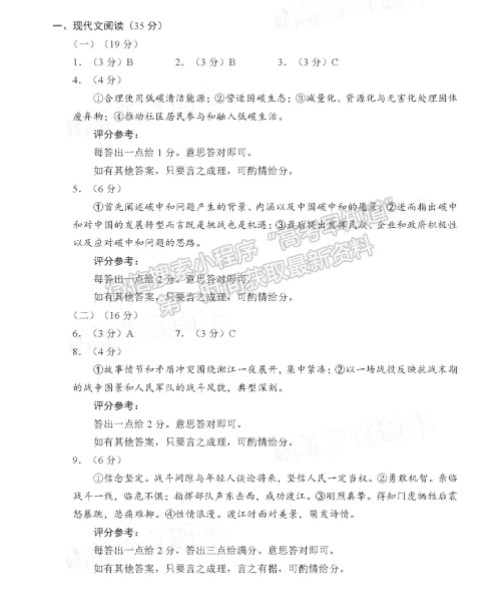 2021福建质检语文试卷及答案