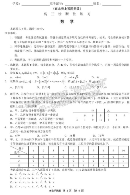 2021福建质检数学试卷