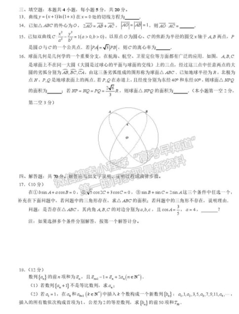 2021福建质检数学试卷