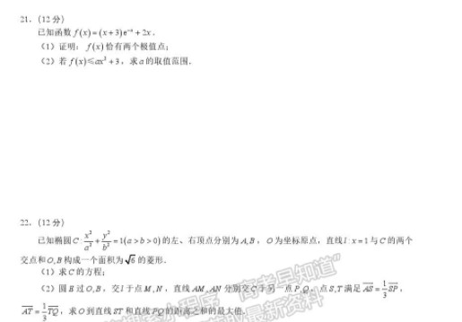 2021福建质检数学试卷