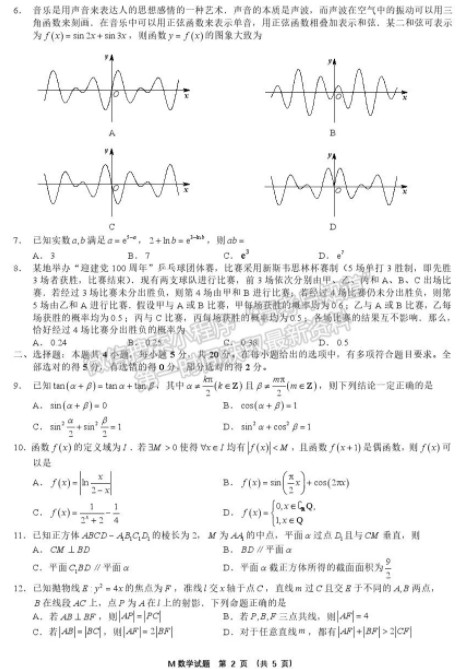 2021福建质检数学试卷
