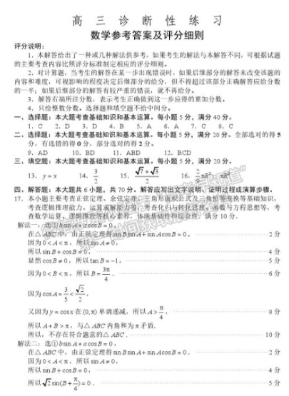 2021福建质检数学试卷答案