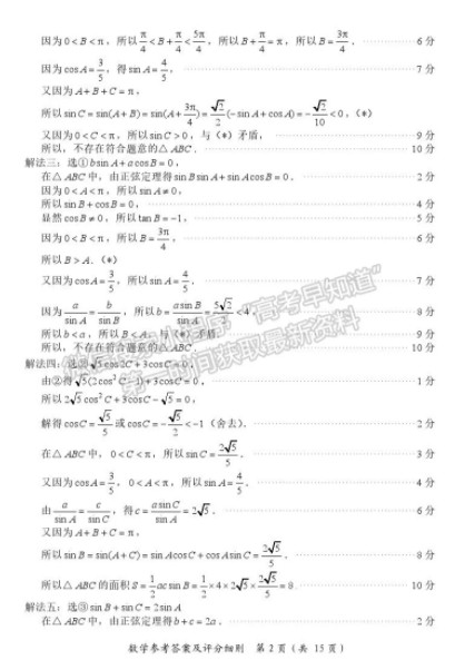 2021福建质检数学试卷答案