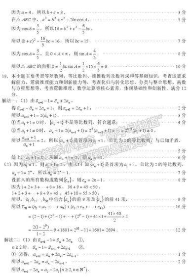 2021福建质检数学试卷答案