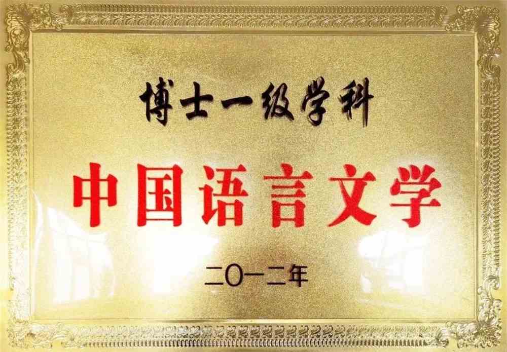 黑龙江大学学科风采|中国语言文学