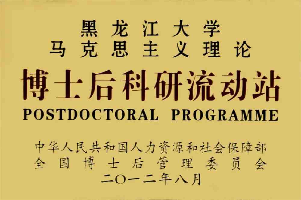 黑龙江大学学科风采 | 马克思主义理论