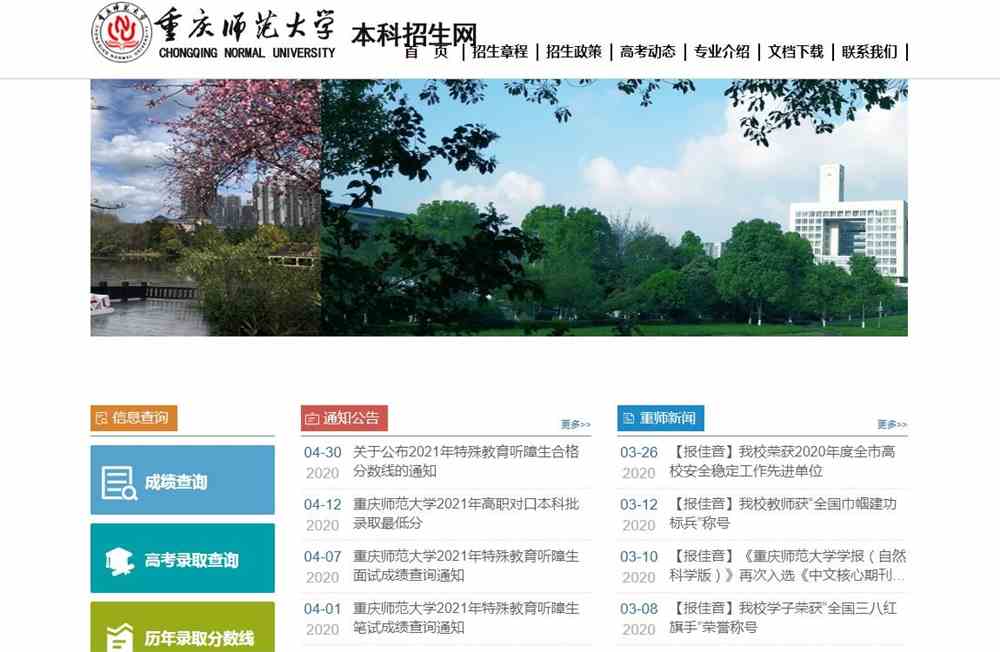 重庆师范大学关于公布2021年特殊教育听障生合格分数线的通知