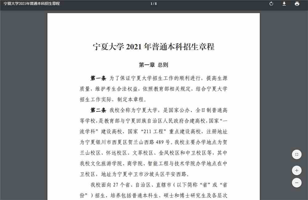 宁夏大学2021年普通本科招生章程