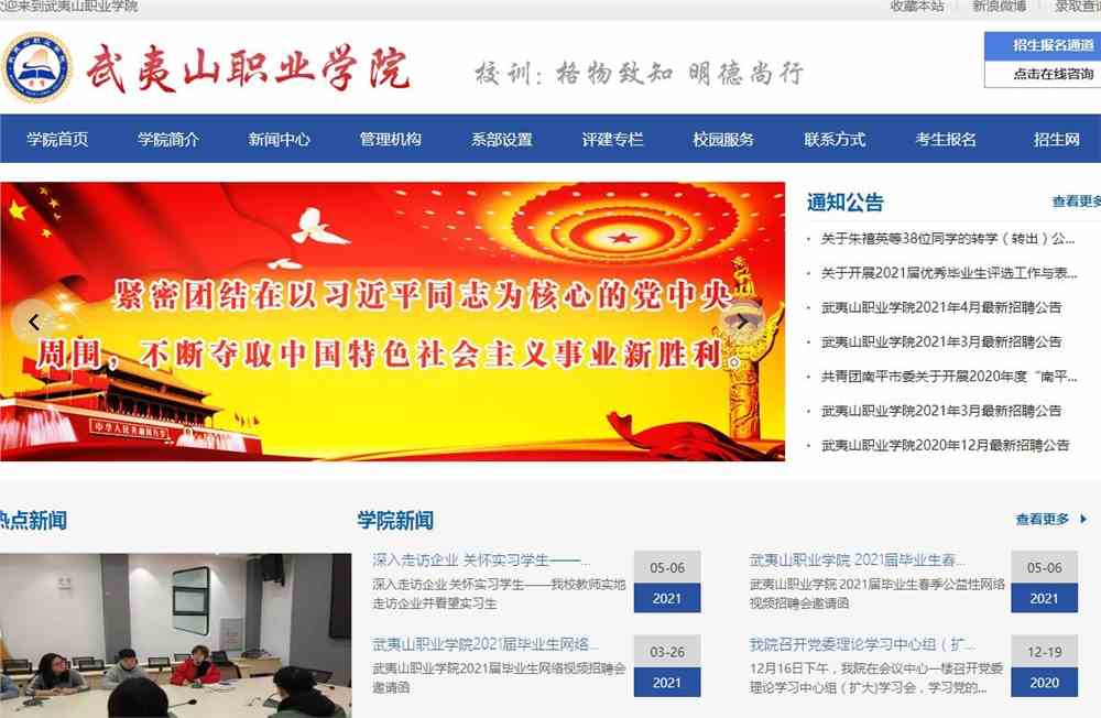武夷山职业学院高职分类考试分征求计划公布