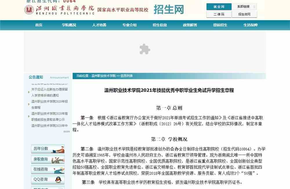 温州职业技术学院2021年技能优秀中...