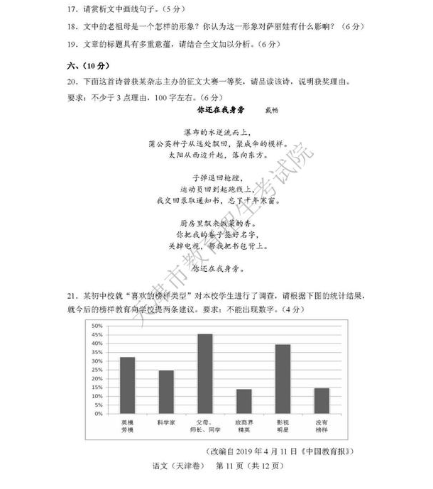 天津高考语文试题及答案