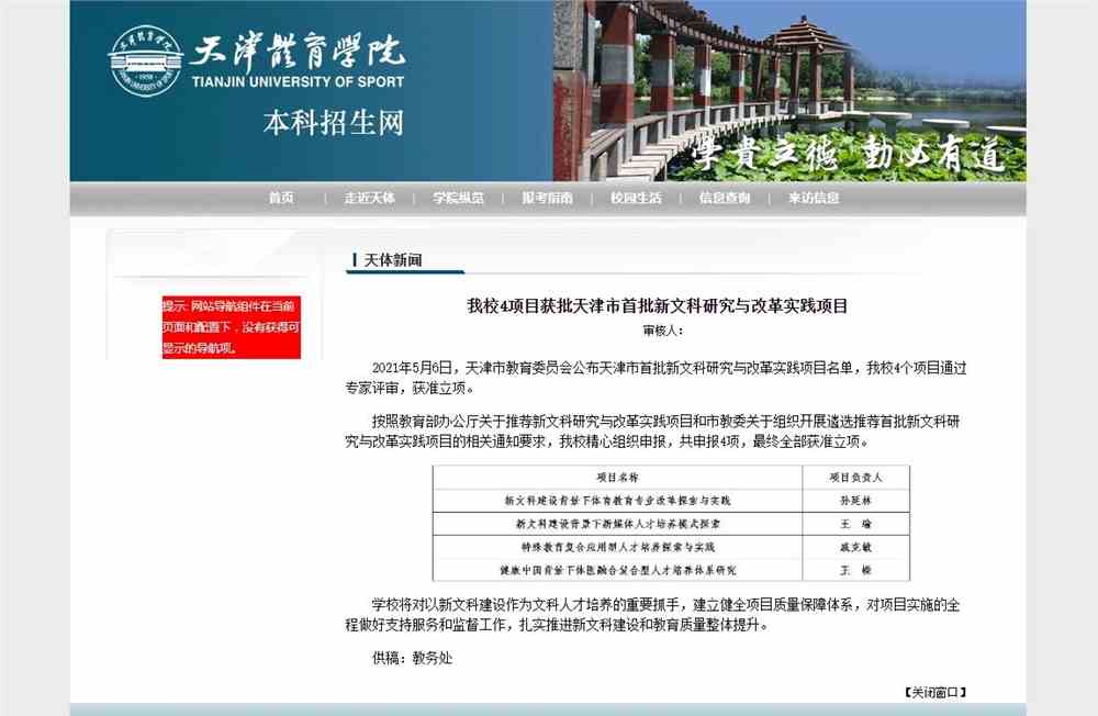 天津体育学院4项目获批天津市首批新文科研究与改革实践项目
