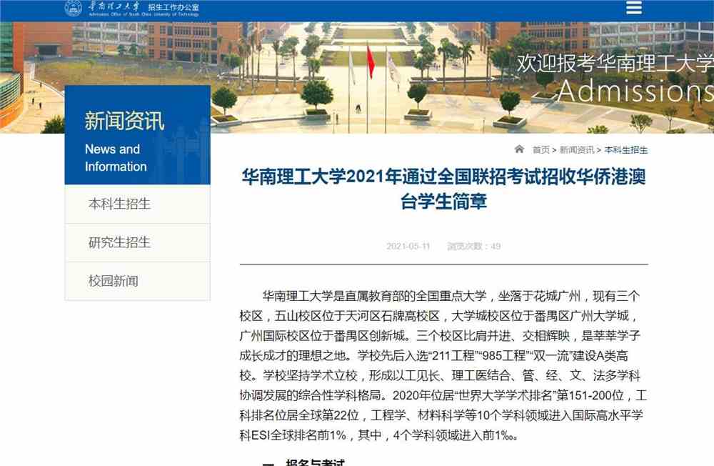 华南理工大学2021年通过全国联招考试招收华侨港澳台学生简章