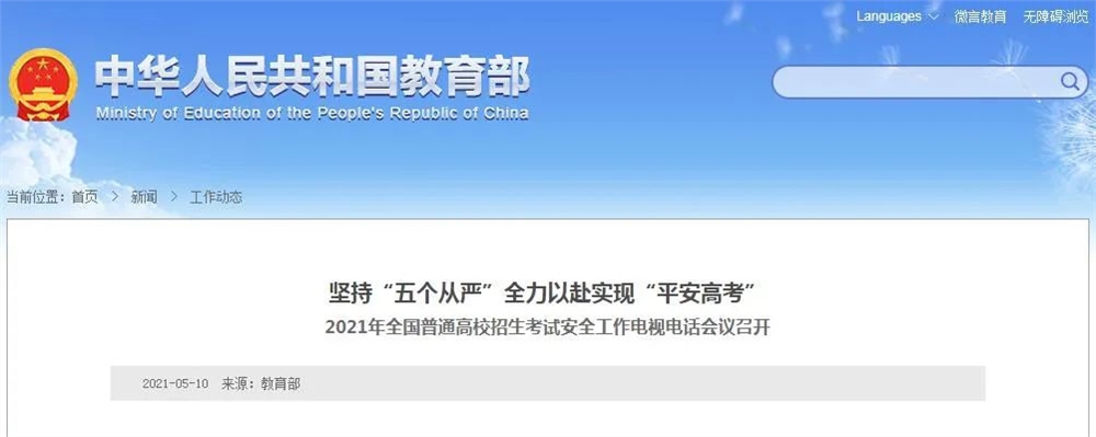 教育部：严防冒名顶替上大学！