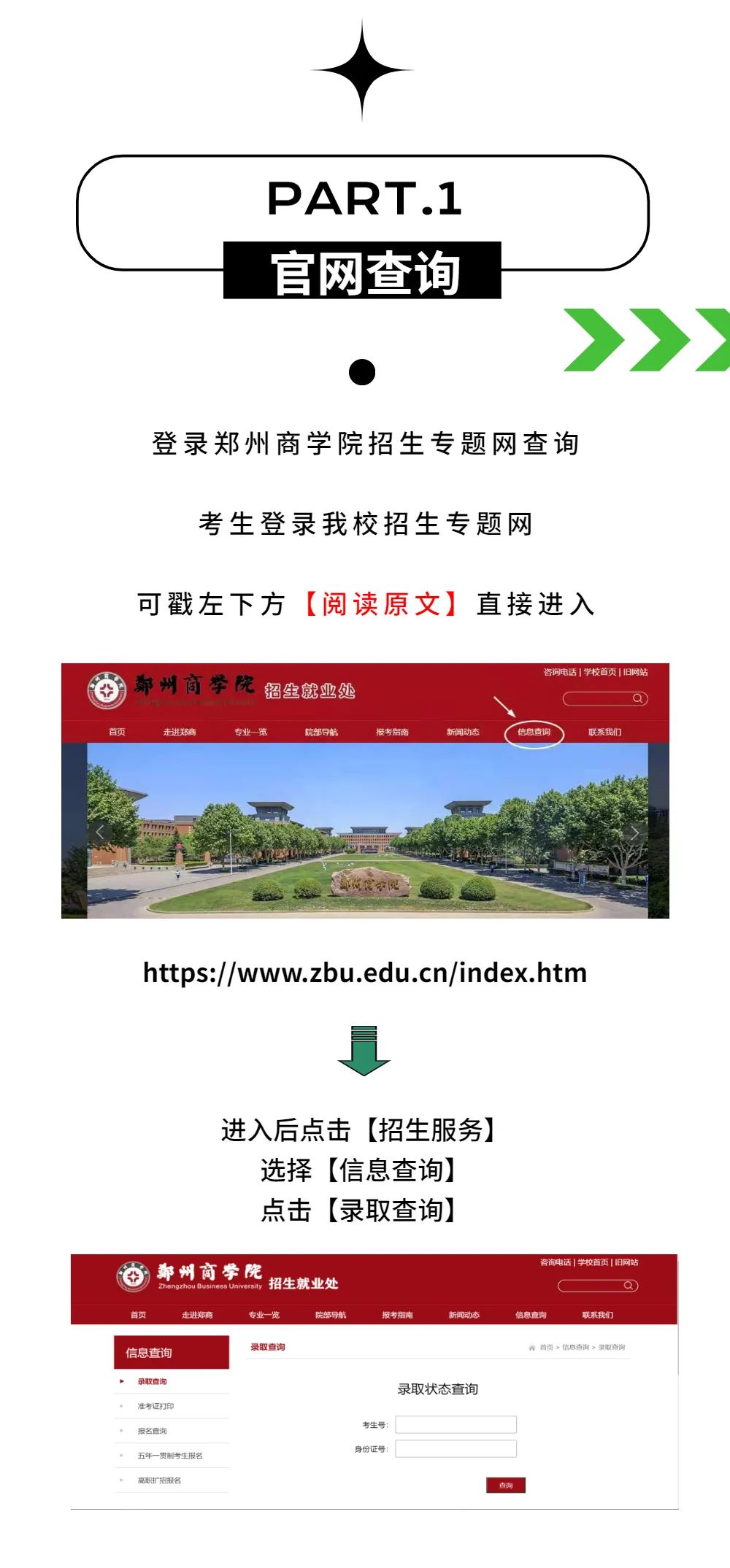 郑州商学院2021年高职单招拟录取公示查询