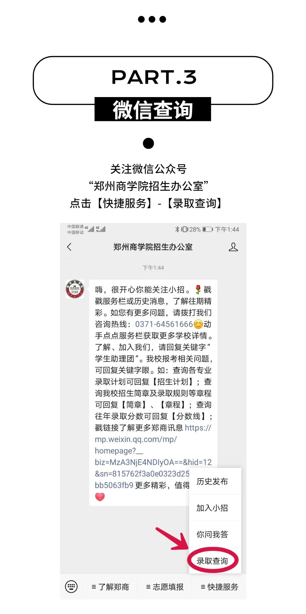 郑州商学院2021年高职单招拟录取公示查询