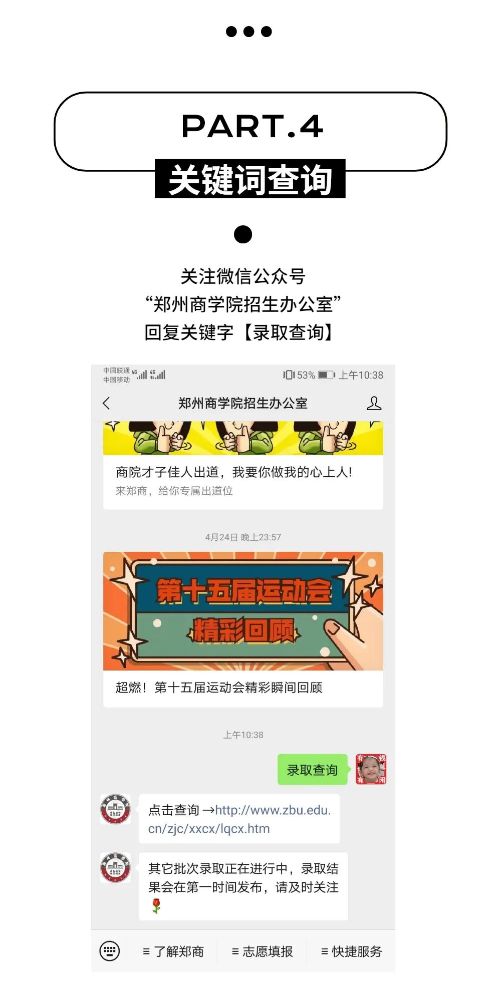 郑州商学院2021年高职单招拟录取公示查询