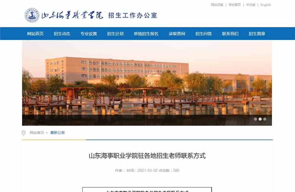 山东海事职业学院驻各地招生老师联系方式