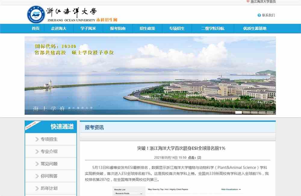突破！浙江海洋大学首次跻身ESI全球排名前1%