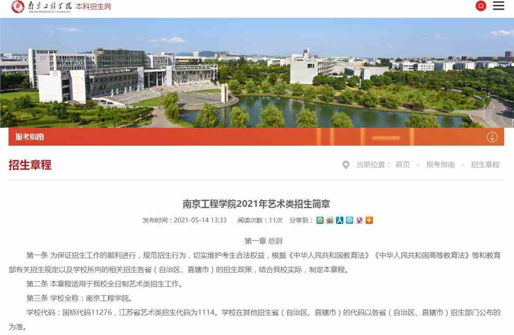 南京工程学院2021年艺术类招生简章